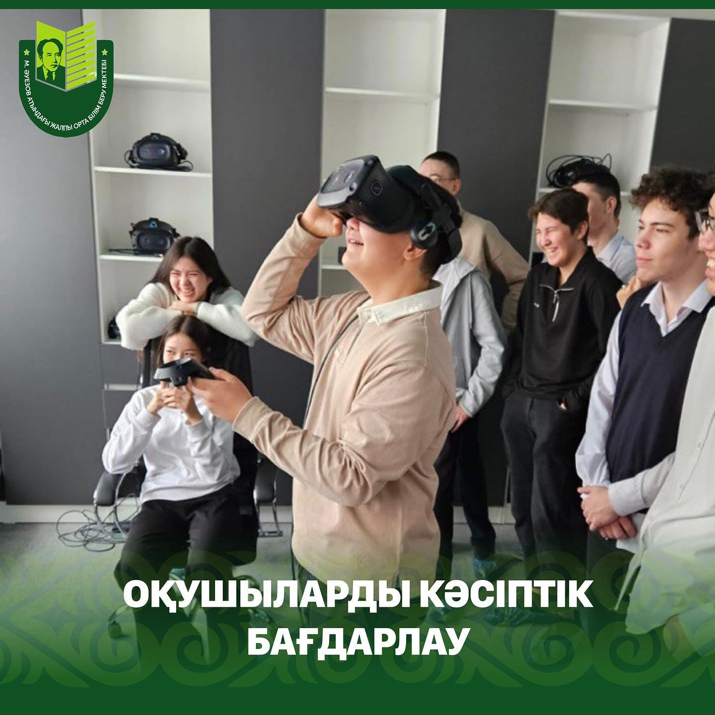 Мұхтар Әуезов ат. мектебінің 9 Е сынып оқушылары ақпараттық технологиялар колледжінде болды.