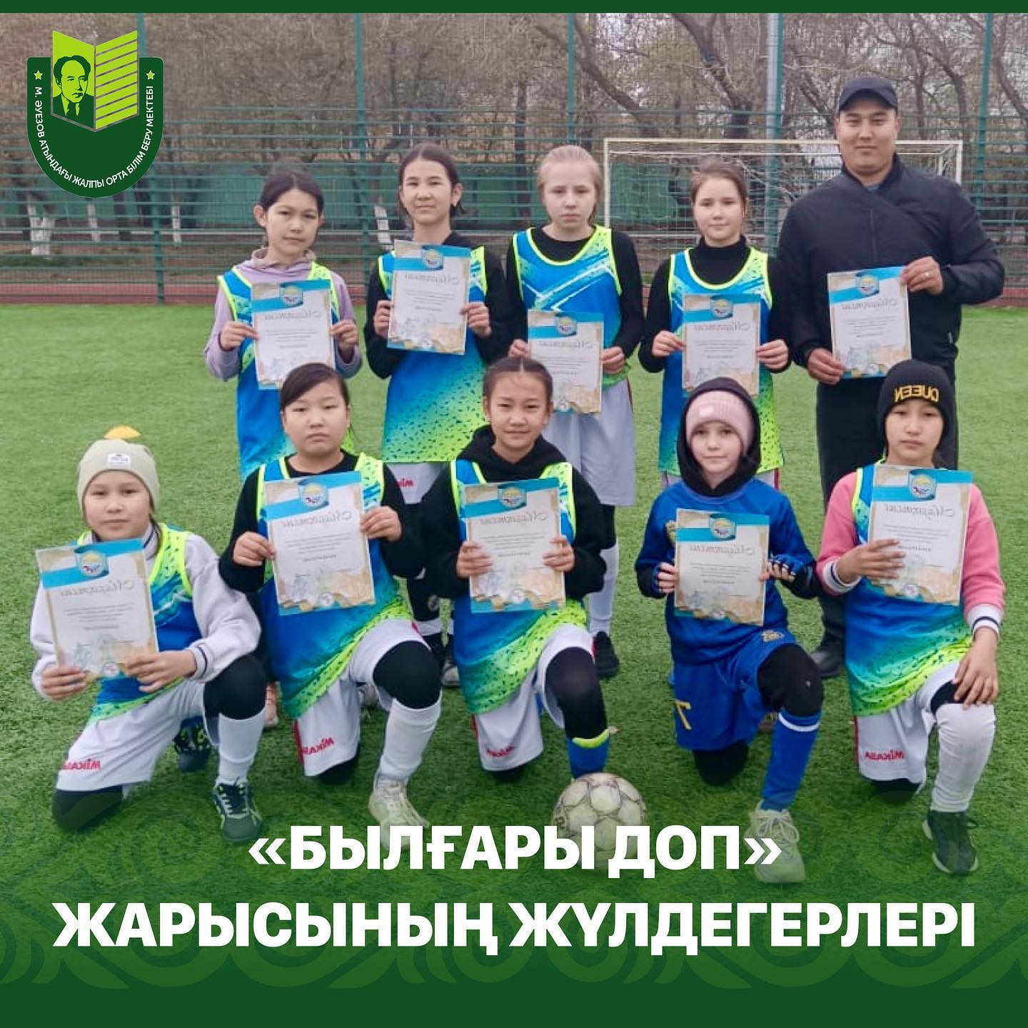 3 мая прошли соревнования по футболу «Былғары доп» среди учащихся 4-5 классов общеобразовательных школ города Павлодар.