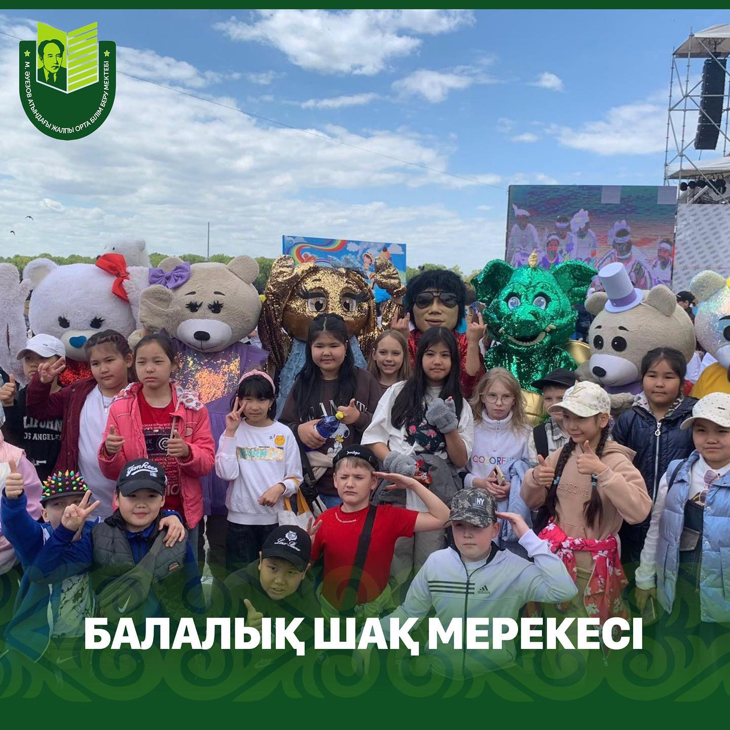 1 июня в Международный день защиты детей учащиеся школы имени Мухтара Ауэзова побывали на Центральной набережной, где состоялся грандиозный праздник.