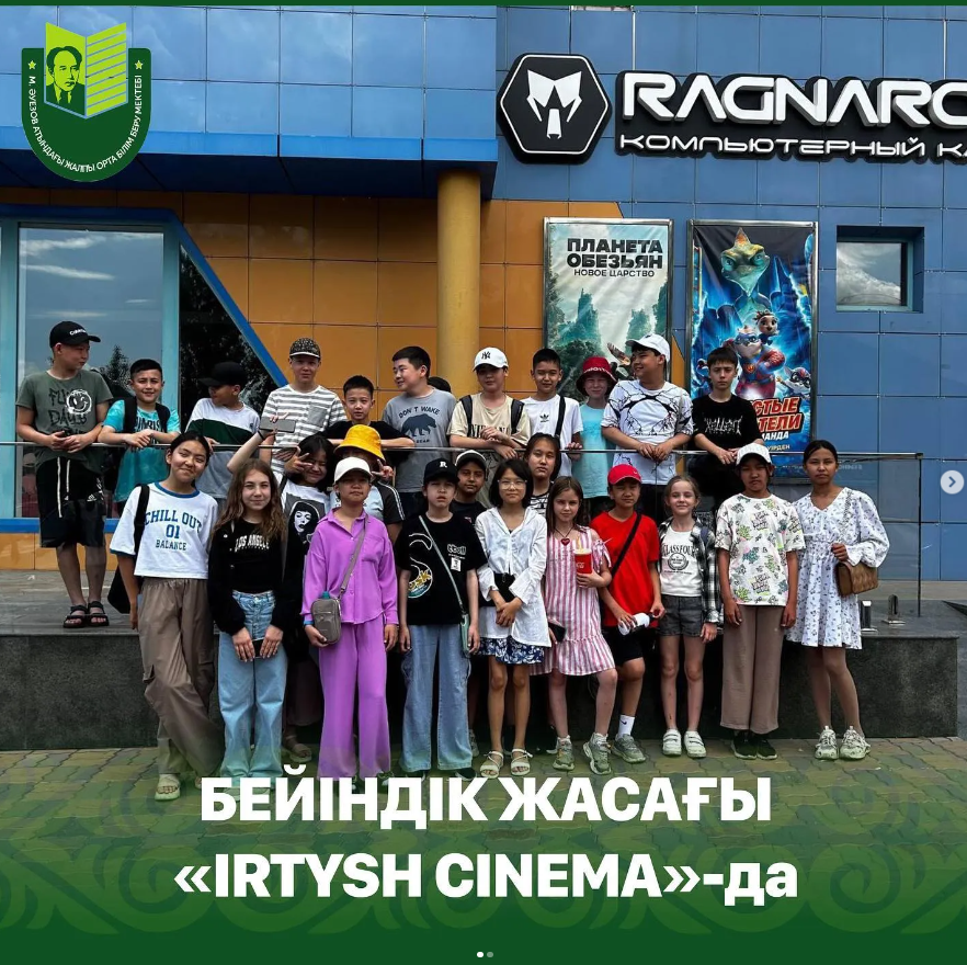 Профильные отряды пришкольного лагеря «Счастливое детство» посетили кинотеатр «IRTYSH CINEMA». Посмотрели увлекательный мультипликационный фильм «Головоломка - 2».