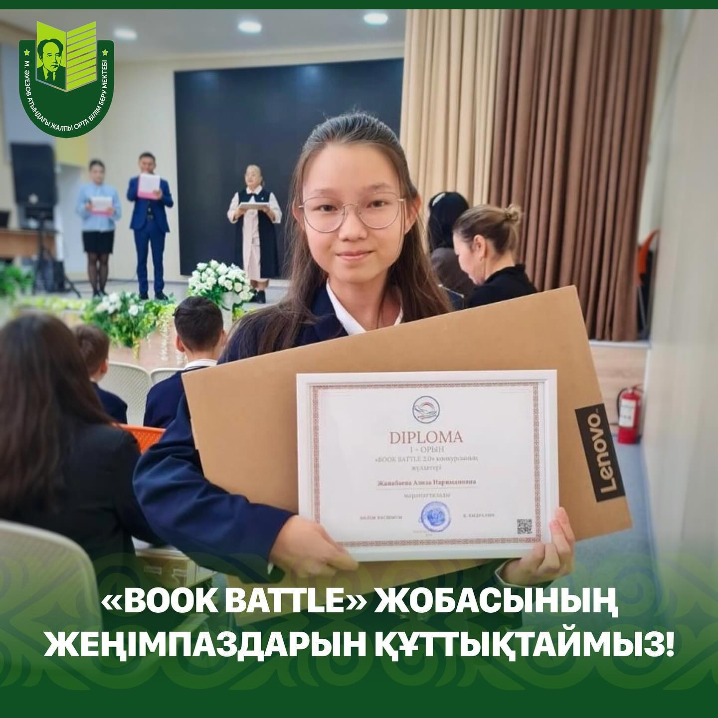 Учащиеся школы имени Мухтара Ауэзова приняли участие в проекте «BOOK BATTLE», который проходил в рамках городской комплексной программы «Жаз - 2024».