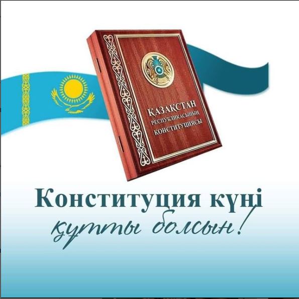 Қазақстан Республикасының Конституциясы күні