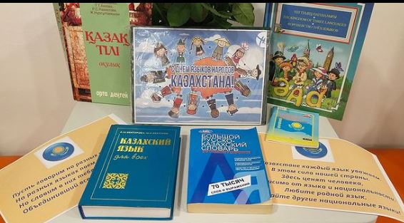 Библиотечная выставка посвященная Дню языков народов