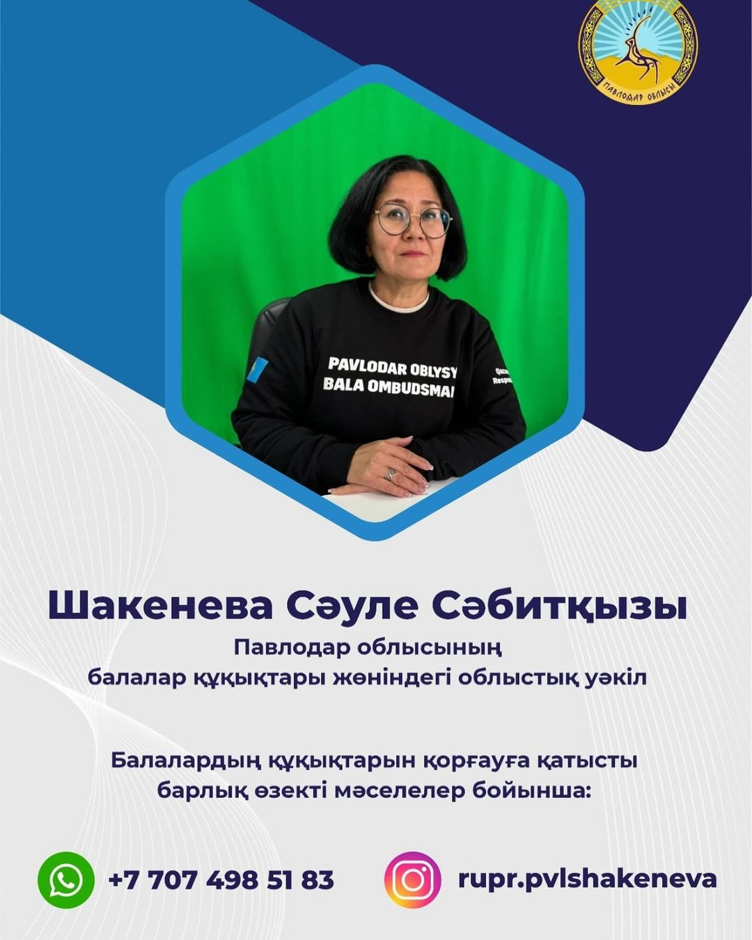 Павлодар облысының балаларды қорғау  жөніндегі облыстық уәкіл