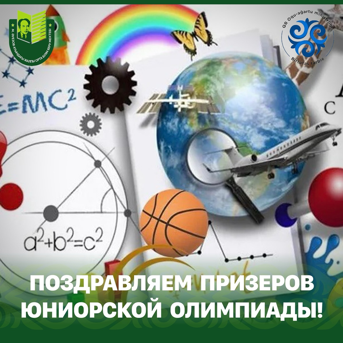 2024 жылғы 29 қазанда 7-8 сынып оқушылары үшін жаратылыстану-математикалық бағыттағы пәндер бойынша жасөспірімдер олимпиадасының қалалық кезеңі өтті. Олимпиада 6 пәннен өтті: математика, физика, химия, биология, география және информатика.