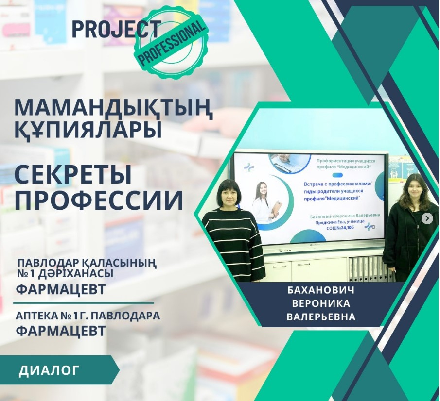 Мамандықтың құпиялары
