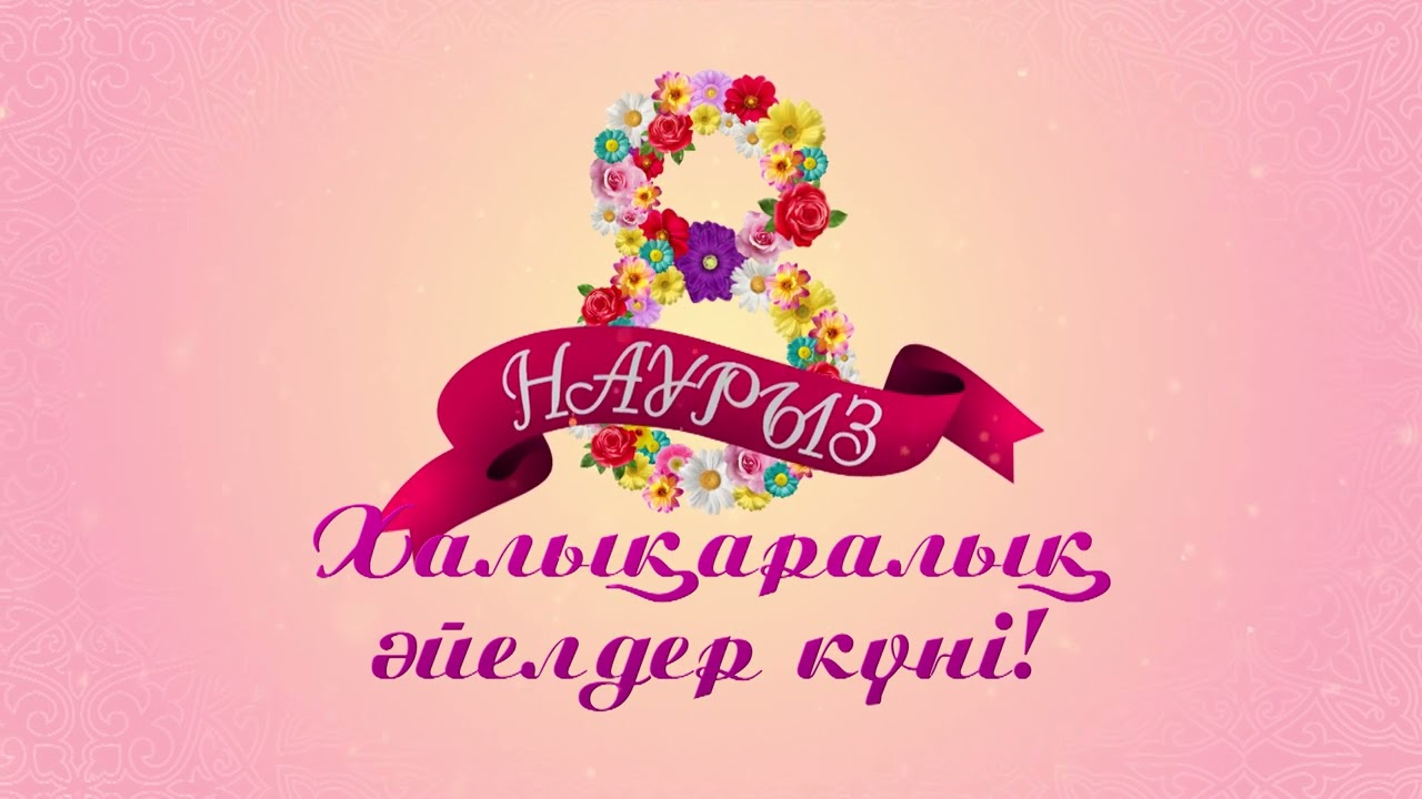 Құрметті әріптестер, аналар мен арулар! 