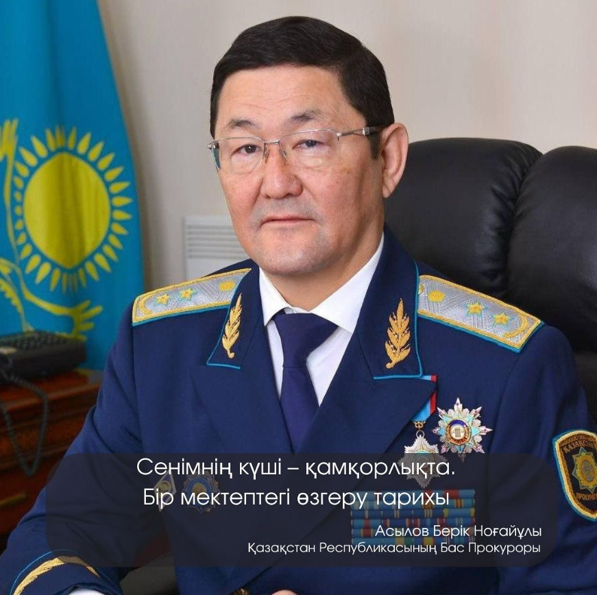 В январе 2025 года в одной из крупных средних школ Глубоковского района Восточно-Казахстанской области началось необычное мероприятие. Районная прокуратура, при активной поддержке отдела образования и администрации школы, взяла шефство над подростками, ок