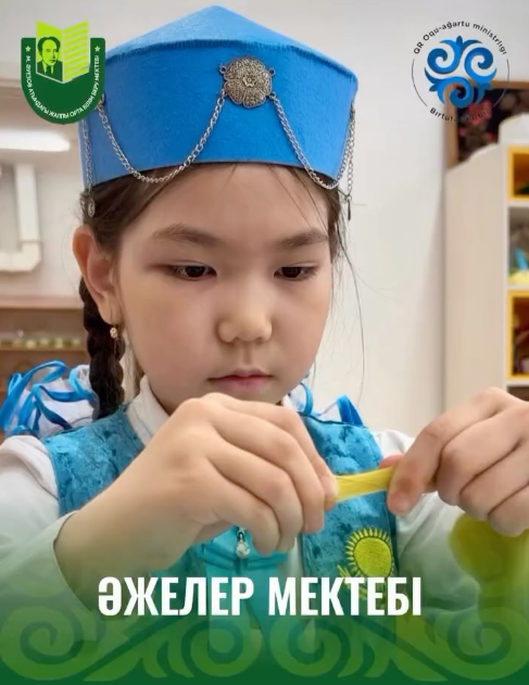 Өнер апталығы аясында Мұхтар Әуезов атындағы мектебінде «Даналық мектебі» клубының этнопедагогика тұрғысынан алға қойған міндеттерін жүзеге асыру мақсатында «Әжелер мектебі» секциясы өтті.