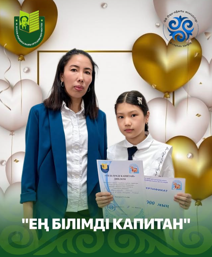 2025 жылдың 16 сәуірінде «Жас дарын» мамандандырылған мектеп-лицейінде тұңғыш директоры Мұқашева Гүлбаршын Жұмажанқызын еске алуға арналған мемлекеттік тілде оқытатын 4-сынып оқушылары арасында «Ботақан» зияткерлік сайысы өтті.
