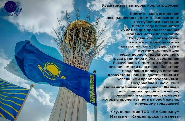 25 лет Независимости Казахстана