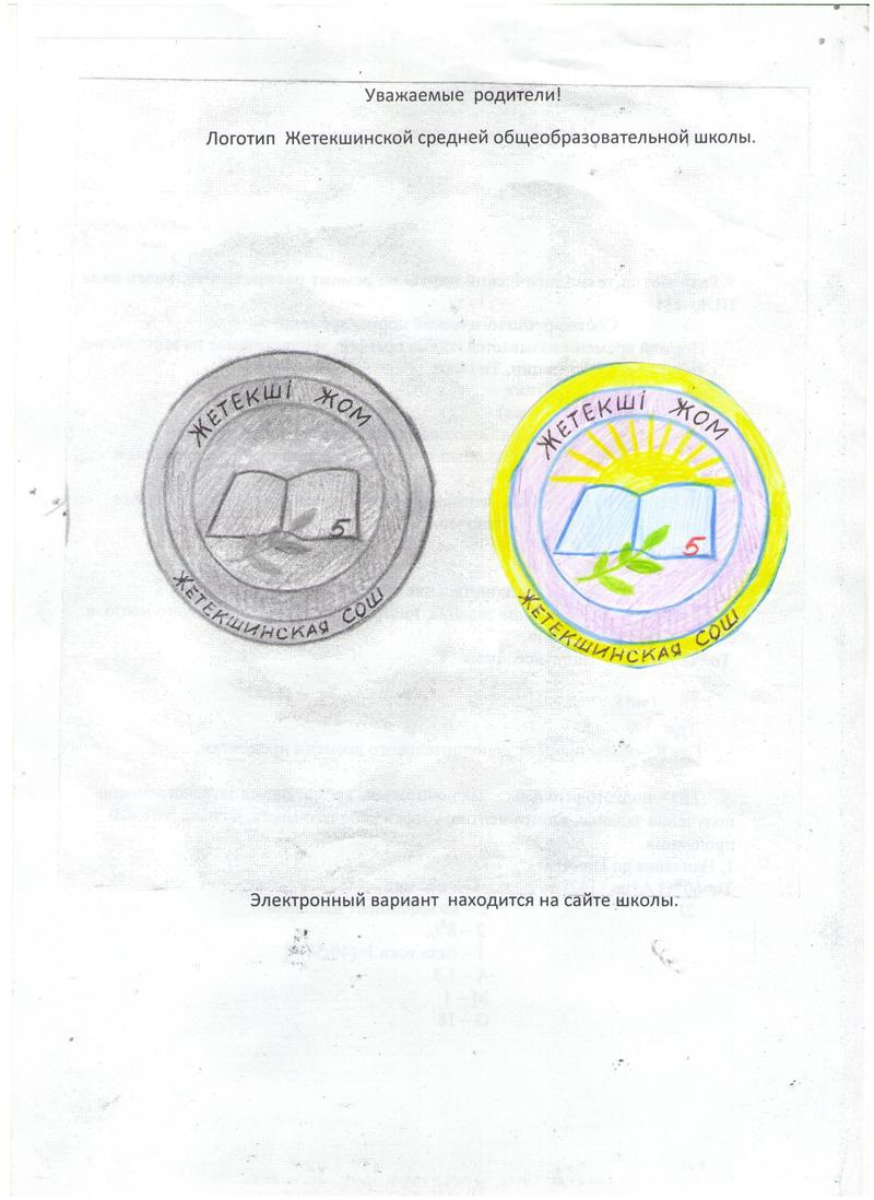 Логотип  школы