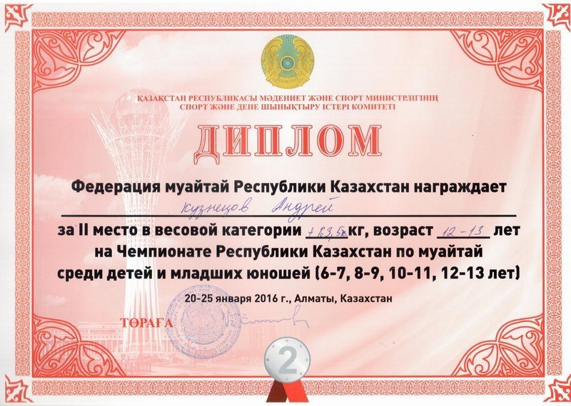 Чемпионат Республики Казахстан по муай-тай