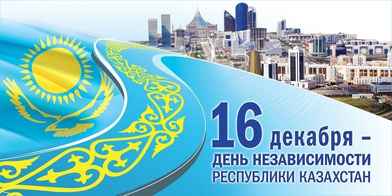 О проведенных мероприятиях, посвященных празднованию Дня Независимости Республики Казахстан