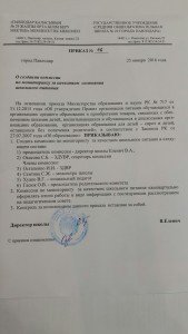 приказ о создании комиссии