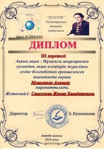 132 Мушканов Алишер