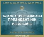 Қазақстан Республикасы Президентінің ресми сайты