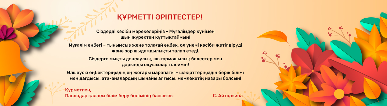 День учителя