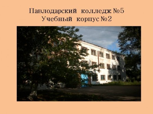 Павлодарская средняя школа. Павлодар колледж. Павлодар школа 5. Павлодар колледж 12. Павлодарский колледж номер 2.