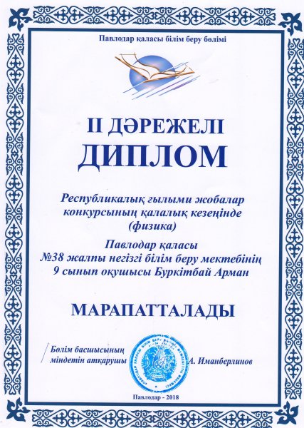 Сайт образования павлодара. Отдел образования города Павлодара.